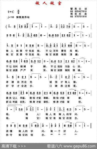 做人做官 - 瞿美云|郭克光