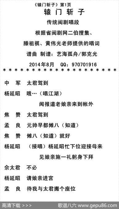 [闽剧]辕门斩子