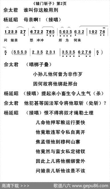 [闽剧]辕门斩子