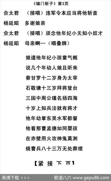 [闽剧]辕门斩子