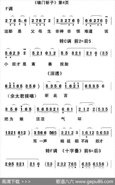 [闽剧]辕门斩子