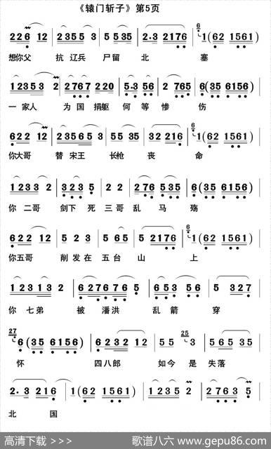 [闽剧]辕门斩子