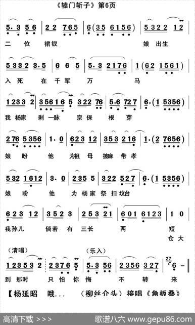 [闽剧]辕门斩子