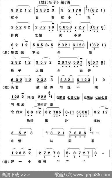 [闽剧]辕门斩子