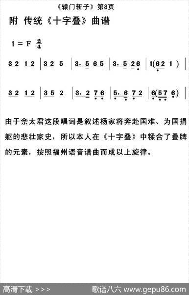 [闽剧]辕门斩子