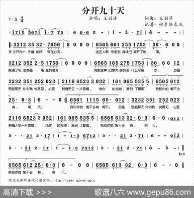 分开九十天 - 王羽泽|王羽泽