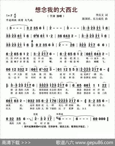 想念我的大西北（李庆文词陈国祥、东方成亮曲） - 李庆文|陈国祥、东方成亮