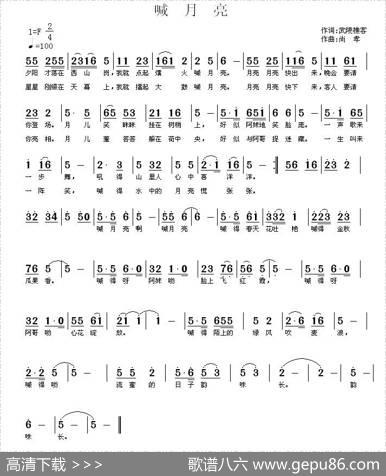 喊月亮（武陵樵客词尚孝曲） - 武陵樵客|尚孝