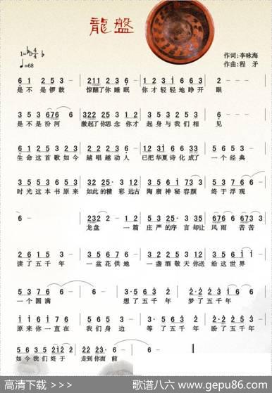 龙盘 - 李咏海|程矛