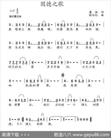 固德之歌 - 集体|张永红