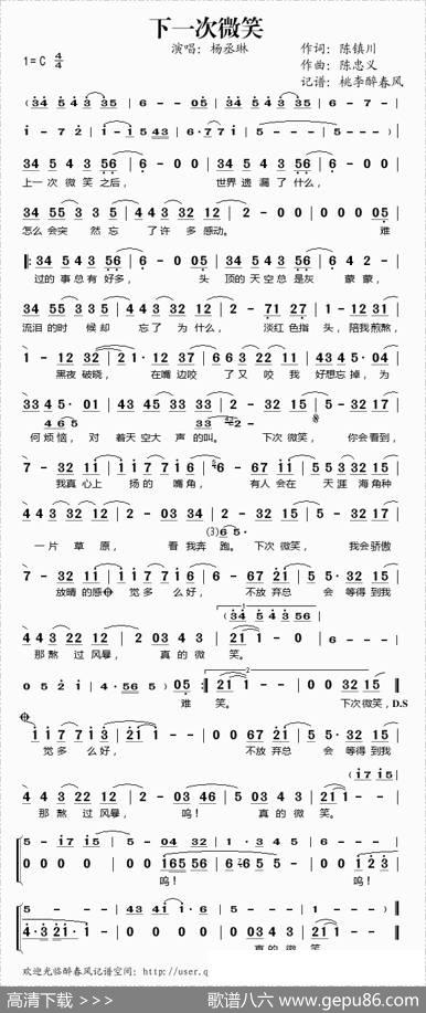 下一次微笑 - 陈镇川|陈忠义