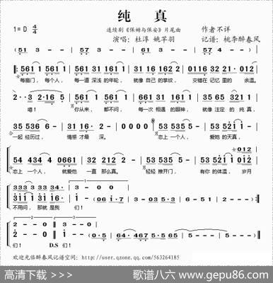 纯真（《保姆与保安》片尾曲）