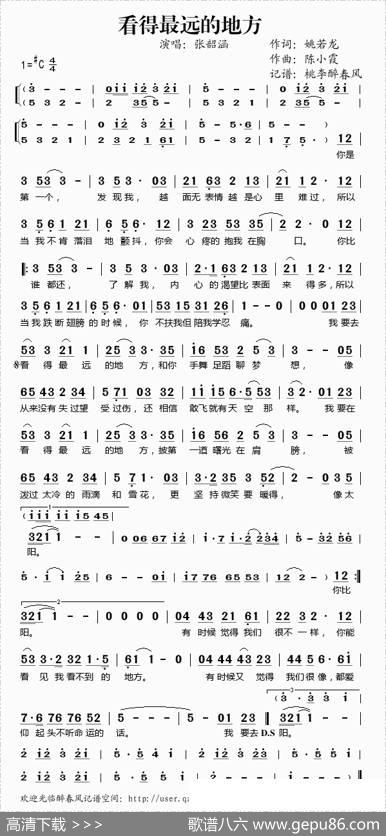 看得最远的地方（姚若龙词陈小霞曲） - 姚若龙|陈小霞
