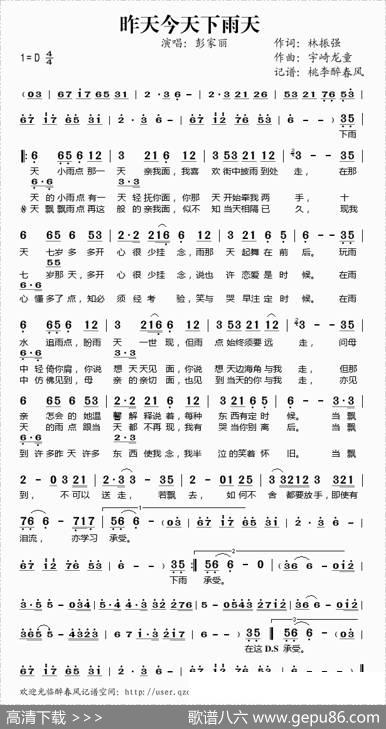 昨天今天下雨天 - 林振强|宇崎龙童