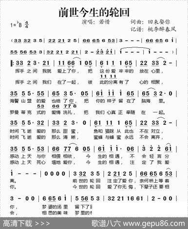 前世今生的轮回 - 回来娶你|回来娶你