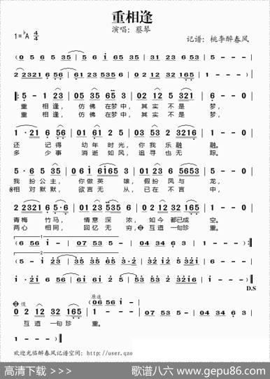 重相逢（蔡琴演唱）
