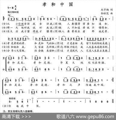 孝和中国 - 木子楠|孙继范