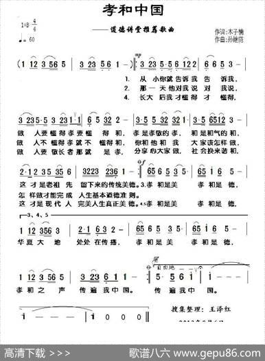 孝和中国 - 木子楠|孙继范