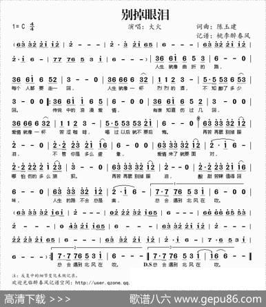 别掉眼泪 - 陈玉建|陈玉建