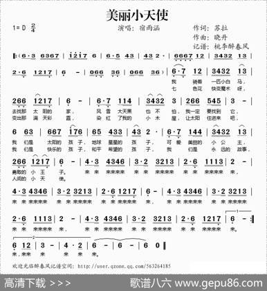 美丽小天使（儿歌） - 苏拉|晓丹