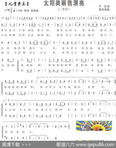 3.太阳美丽我漂亮（童声二重唱）（千红词蓝天鸽曲） - 千红|蓝天鸽