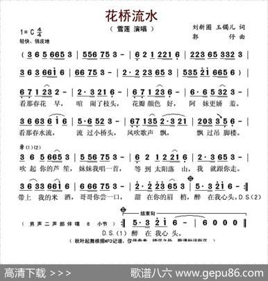 花桥流水（刘新圈玉镯儿词郭仔曲） - 刘新圈玉镯儿|郭仔