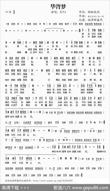华胥梦 - 顾盼依然