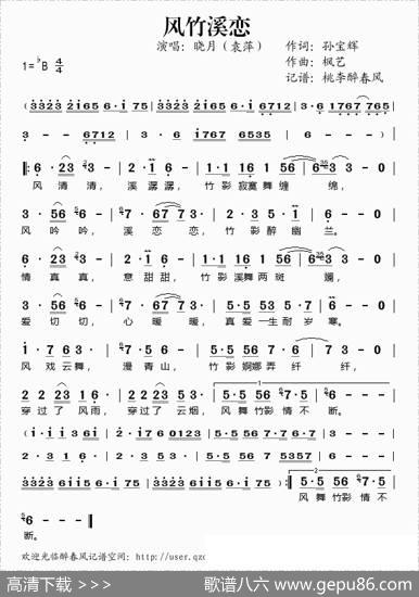 风竹溪恋 - 孙宝辉|枫艺