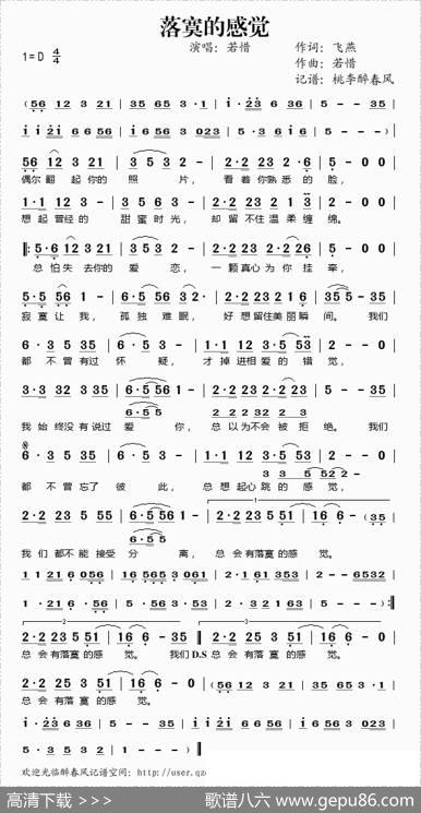落寞的感觉 - 飞燕亚星|若惜