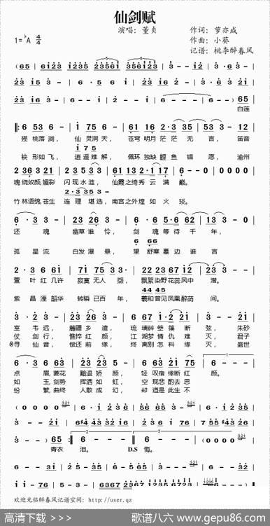 仙剑赋 - 萝亦咸|小葵