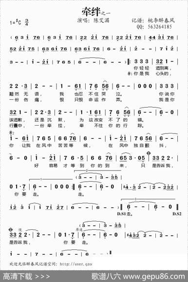 牵绊（陈艾湄演唱版）
