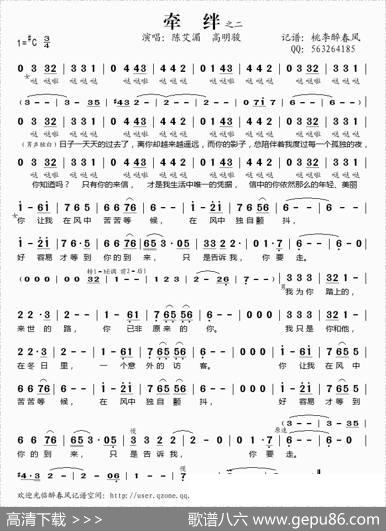 牵绊（陈艾湄高明骏演唱版）