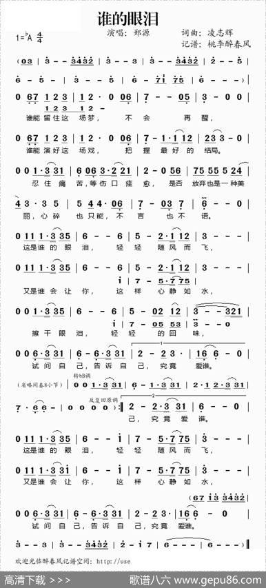 谁的眼泪 - 凌志辉|凌志辉