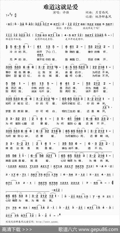 难道这就是爱（许强演唱） - 月剪西风|月剪西风