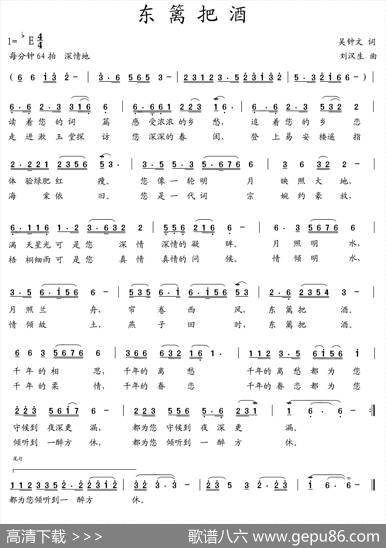 东篱把酒（吴钟文词刘汉生曲） - 吴钟文|刘汉生