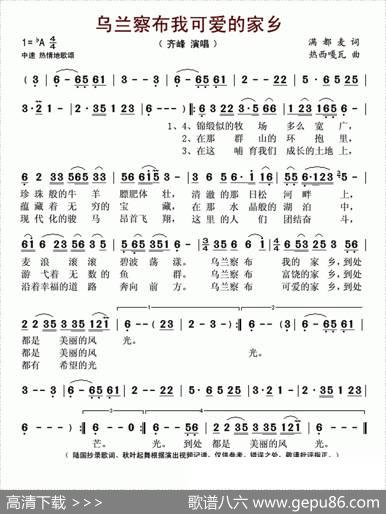 乌兰察布我可爱的家乡 - 满都麦|热西嘎瓦