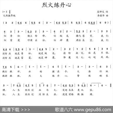 烈火练丹心 - 吴钟文|李德华