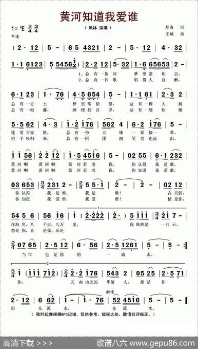黄河知道我爱谁（郑南词王斌作曲） - 郑南|王斌作
