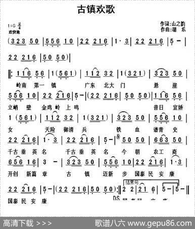古镇欢歌（山之韵词胡乐曲） - 山之韵|胡乐