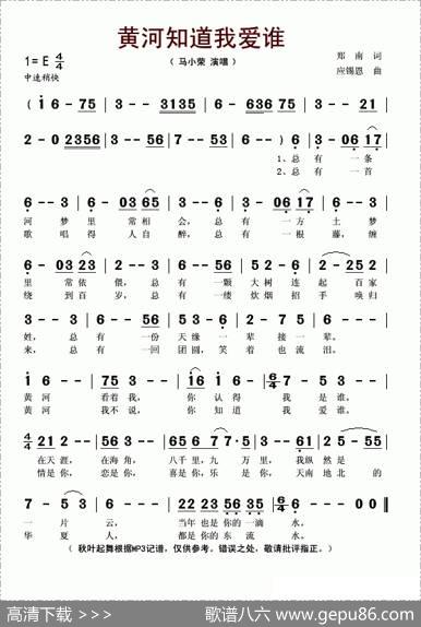 黄河知道我爱谁（郑南词应锡恩曲） - 郑南|应锡恩