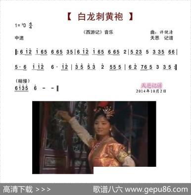 西游记白龙刺黄袍（背景音乐）|许镜清
