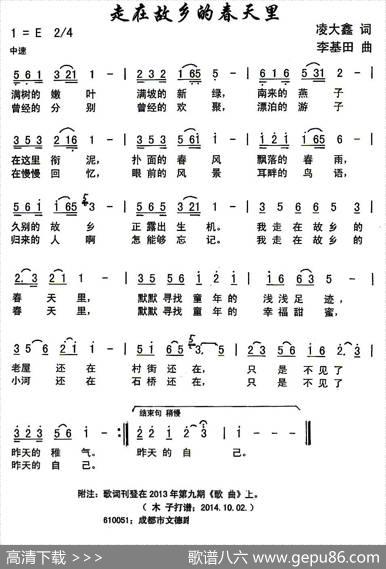 走在故乡的春天里 - 凌大鑫|李基田