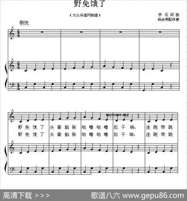 野免饿了（正谱）|杨余燕配伴奏