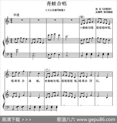 青蛙合唱（正谱）|选自《汤普森》、杨余燕填词编曲