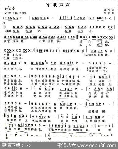 军歌声声 - 汪沉|印青