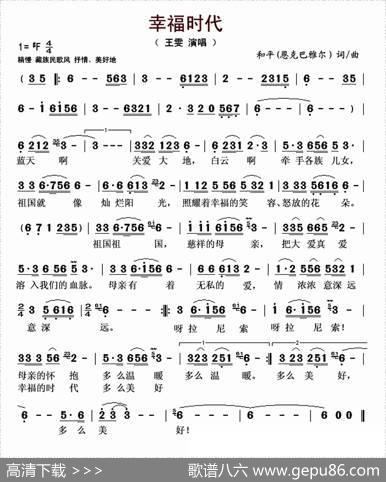 幸福時代 - 和平（恩克巴雅尔）|和平（恩克巴雅尔）