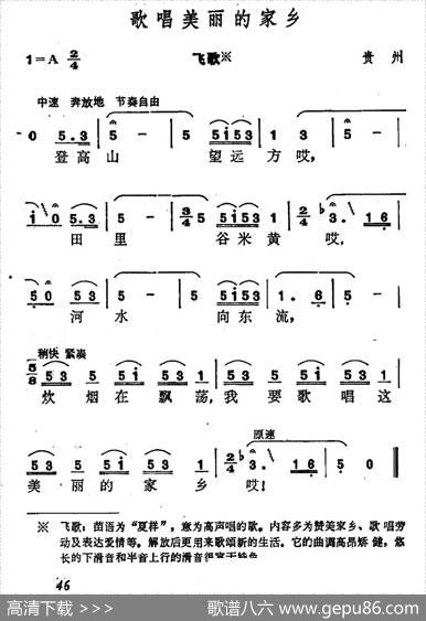 歌唱美丽的家乡（贵州苗族民歌）