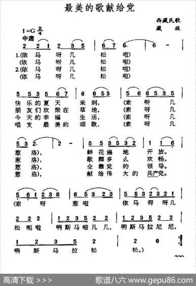 最美的歌献给党（藏族民歌）