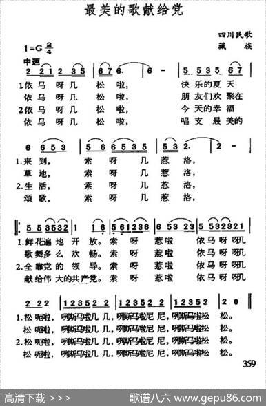 最美的歌献给党（藏族民歌）
