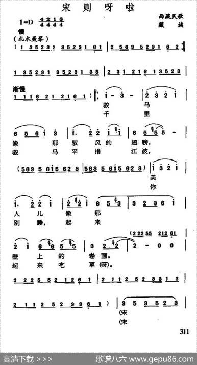 宋则呀拉（藏族民歌）